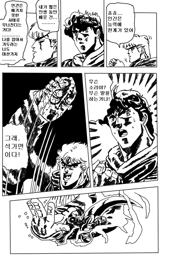 만약 죠나단이 석가면을 썼다면 Manga - 이미지 4