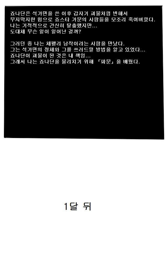만약 죠나단이 석가면을 썼다면 Manga - 이미지 7
