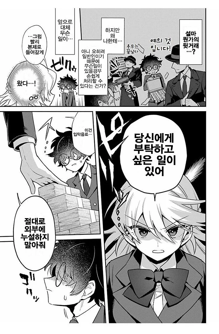 얼굴을 숨긴 남자.manga - 이미지 5