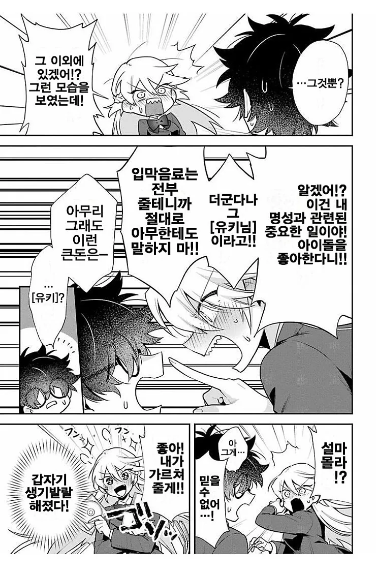 얼굴을 숨긴 남자.manga - 이미지 7