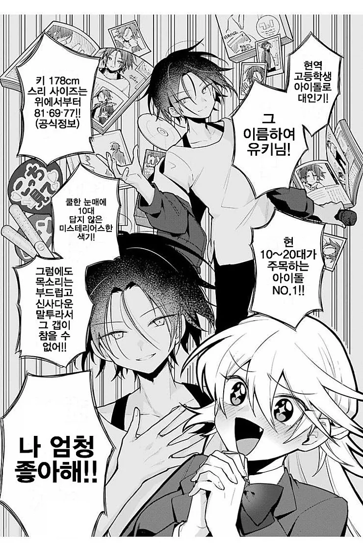 얼굴을 숨긴 남자.manga - 이미지 8