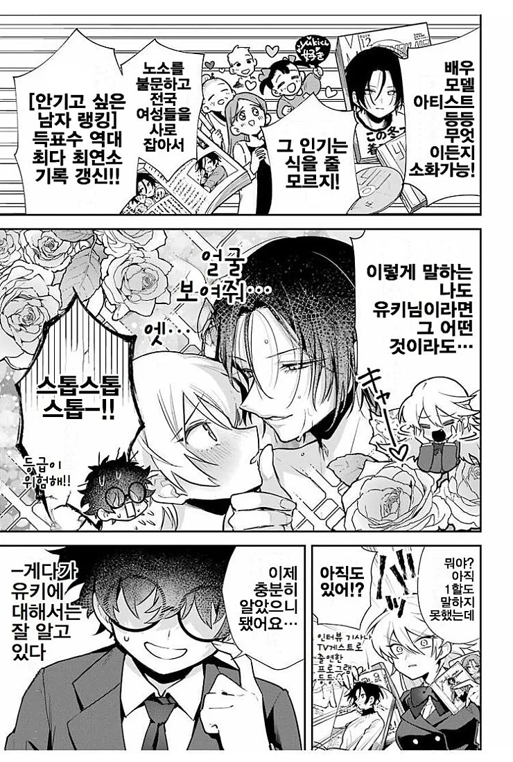 얼굴을 숨긴 남자.manga - 이미지 9