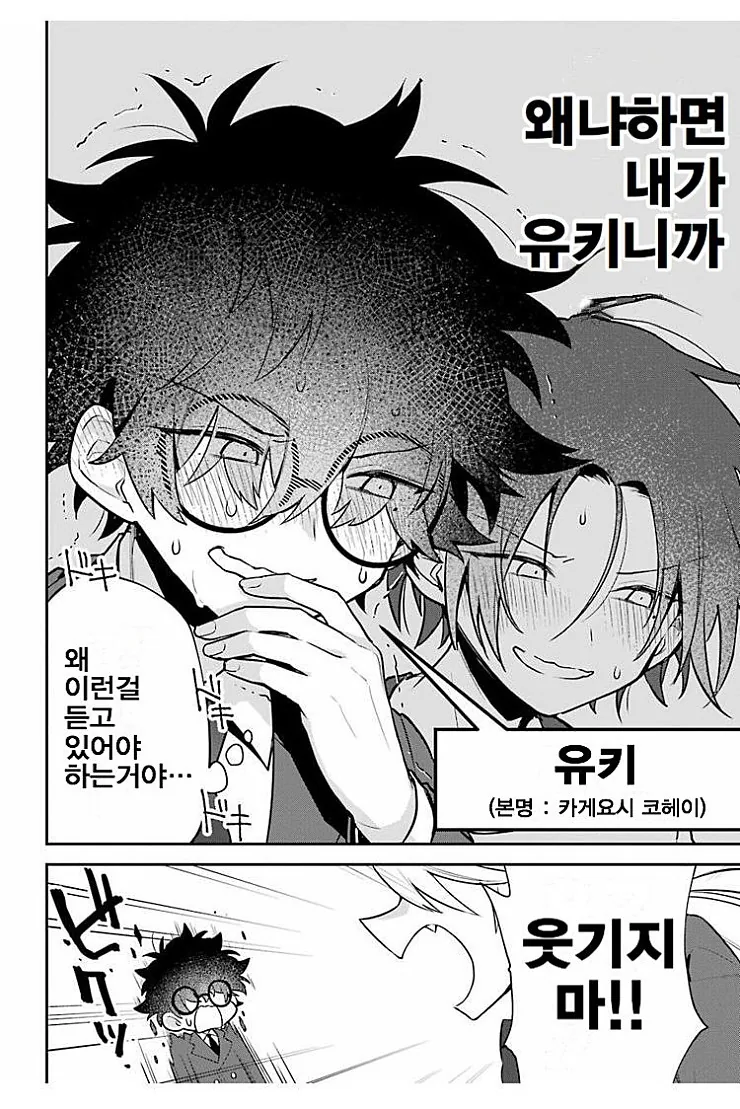 얼굴을 숨긴 남자.manga - 이미지 10