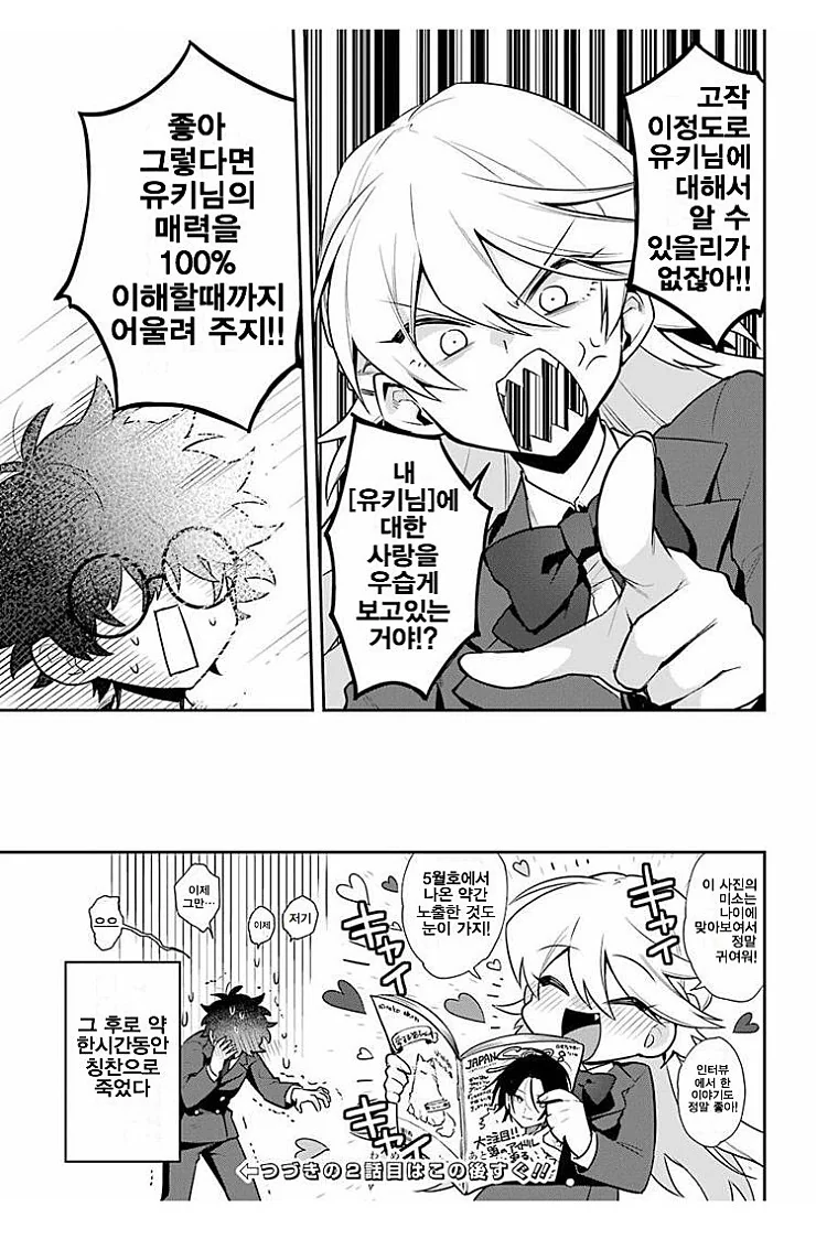 얼굴을 숨긴 남자.manga - 이미지 11