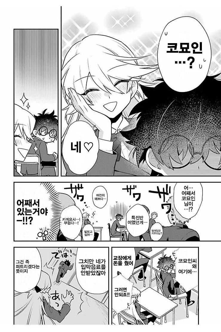 얼굴을 숨긴 남자.manga - 이미지 14