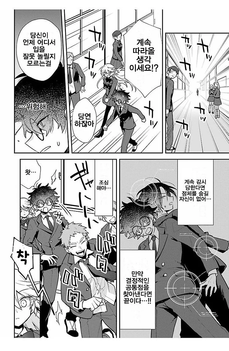 얼굴을 숨긴 남자.manga - 이미지 16