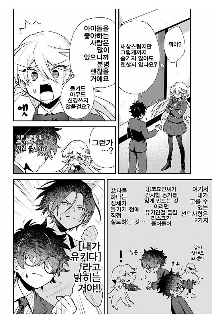 얼굴을 숨긴 남자.manga - 이미지 18