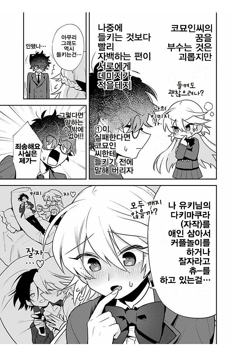얼굴을 숨긴 남자.manga - 이미지 19