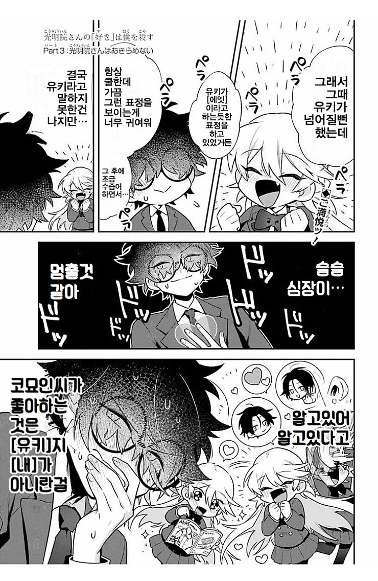얼굴을 숨긴 남자.manga - 이미지 20
