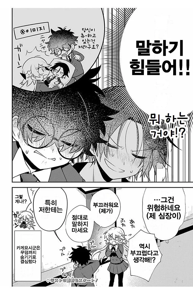 얼굴을 숨긴 남자.manga - 이미지 21