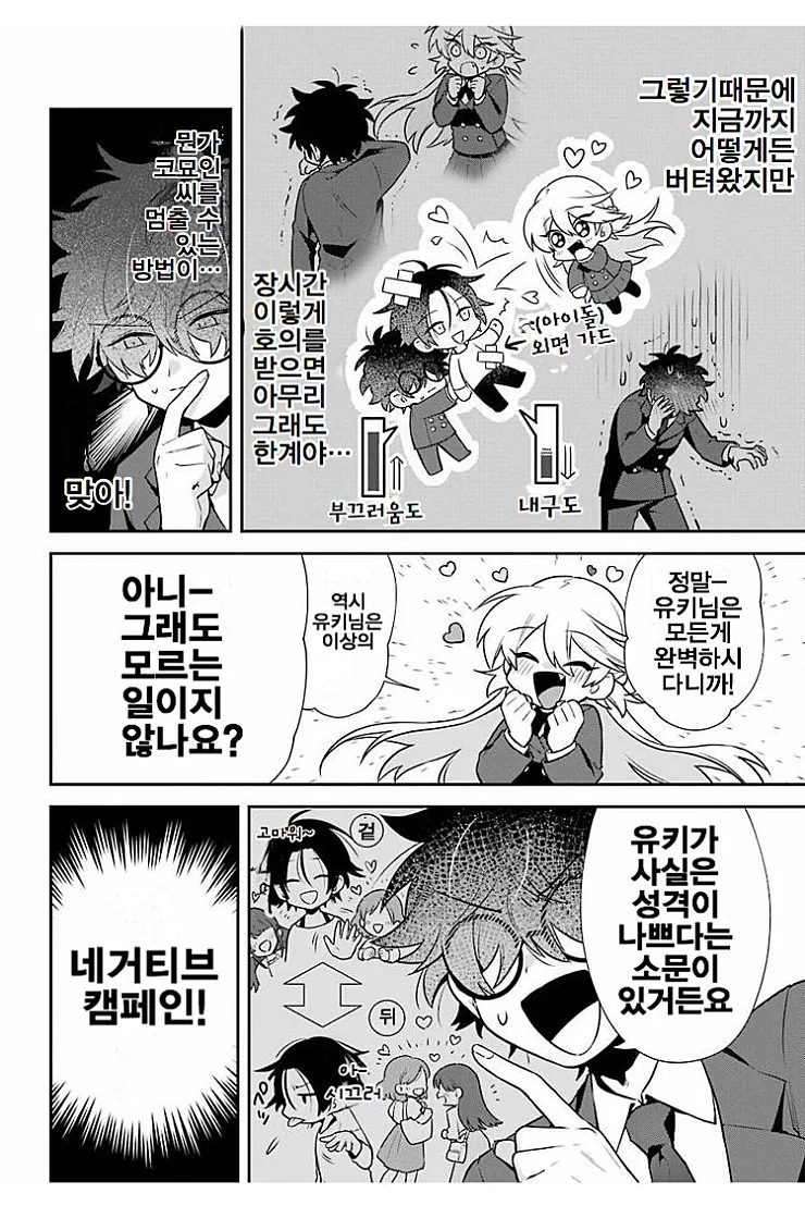 얼굴을 숨긴 남자.manga - 이미지 22