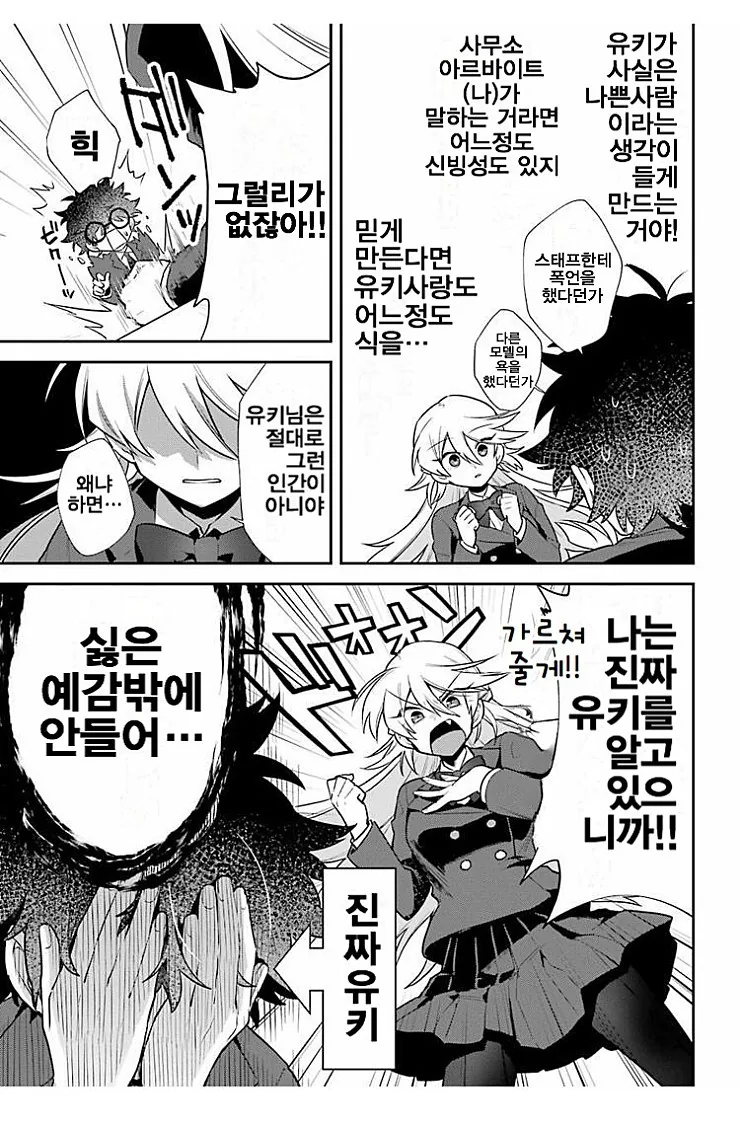 얼굴을 숨긴 남자.manga - 이미지 23