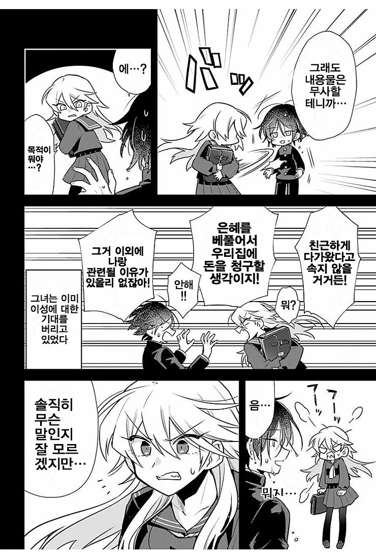 얼굴을 숨긴 남자.manga - 이미지 30