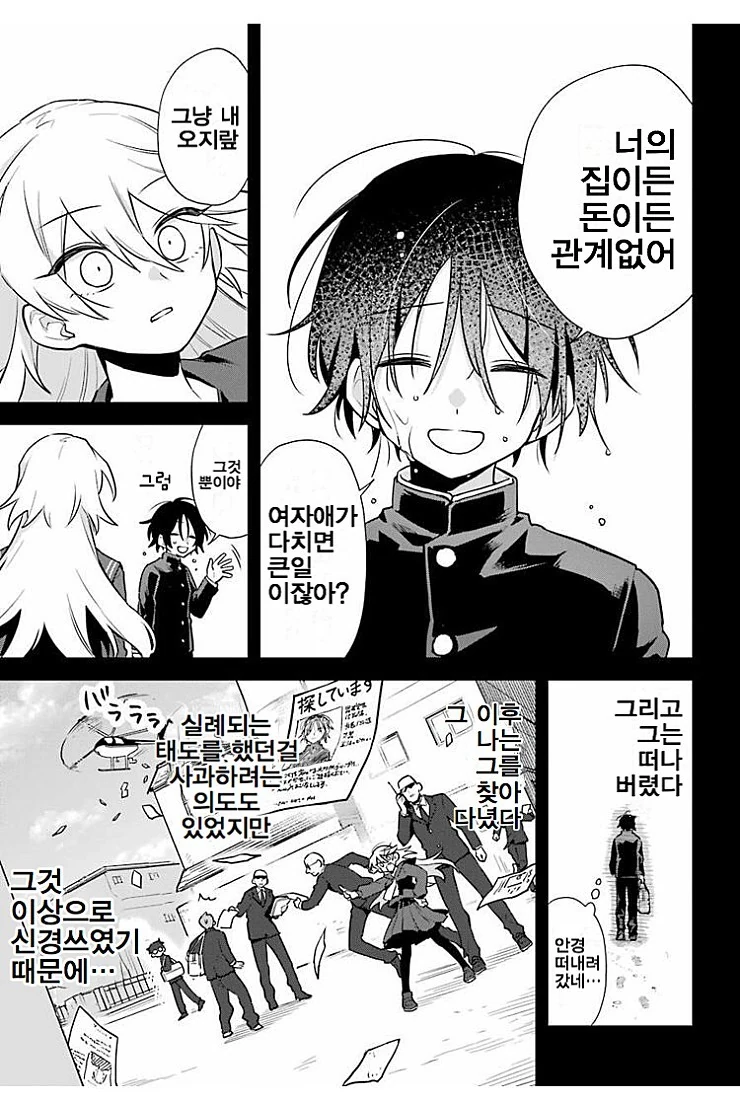 얼굴을 숨긴 남자.manga - 이미지 31