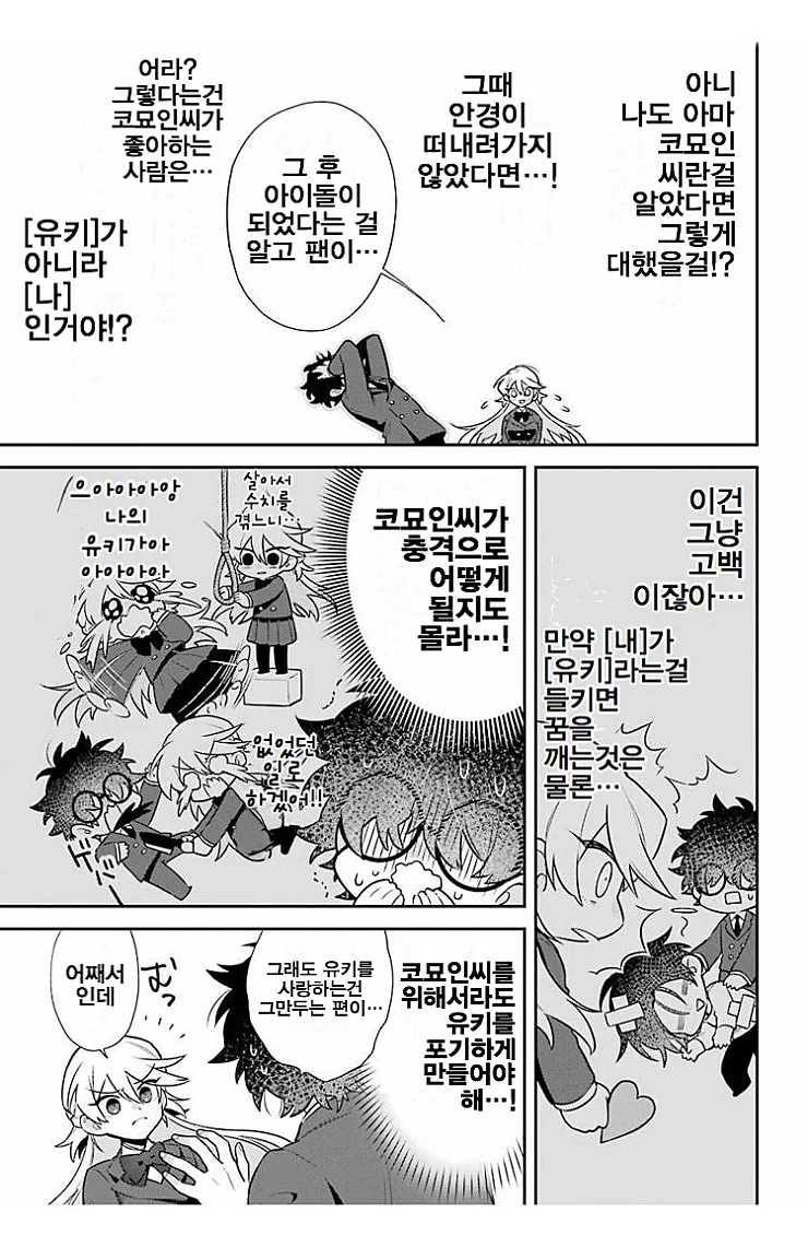 얼굴을 숨긴 남자.manga - 이미지 33