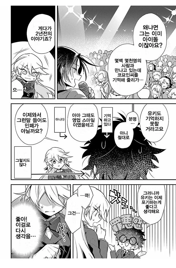 얼굴을 숨긴 남자.manga - 이미지 34