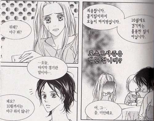 본격 현실반영 순정 만화.toon - 이미지 5