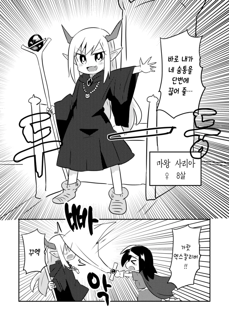 애기용사가 마왕잡는.manhwa - 이미지 2