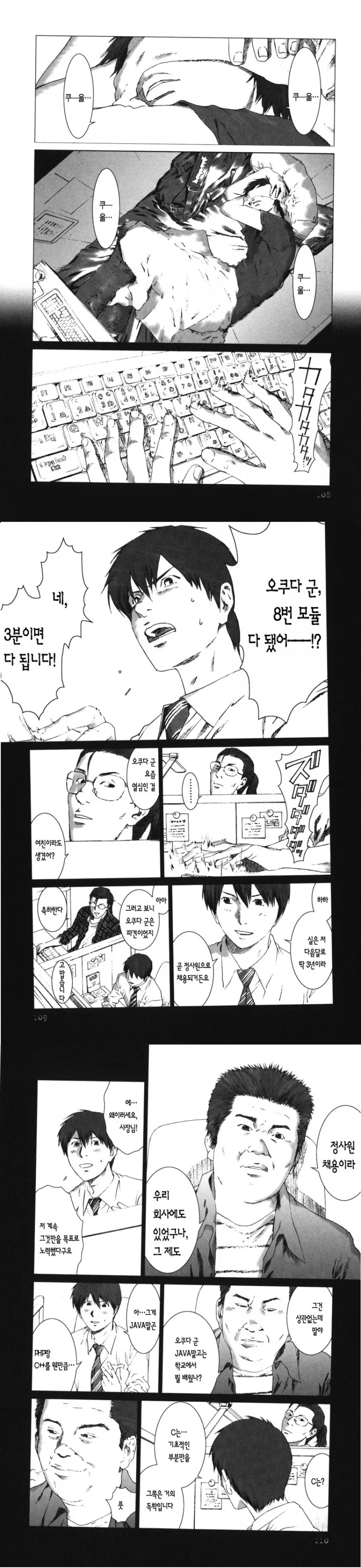 비정규직이 행복만 만화.manwha