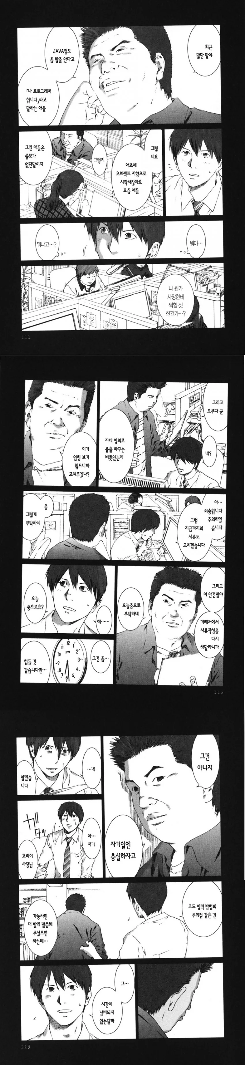 비정규직이 행복만 만화.manwha - 이미지 2