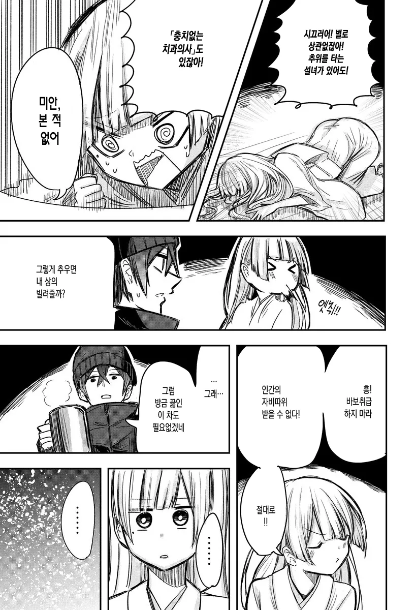 설산에서 만난 이상한 설녀.Manga - 이미지 7