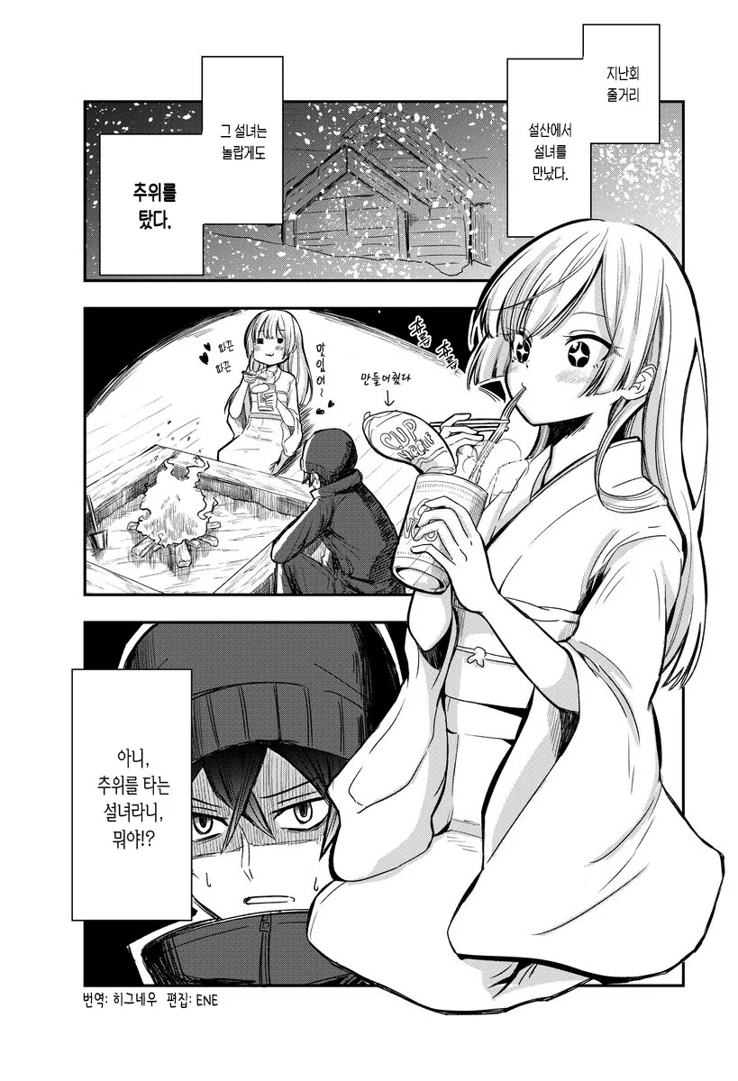 설산에서 만난 이상한 설녀.Manga - 이미지 9