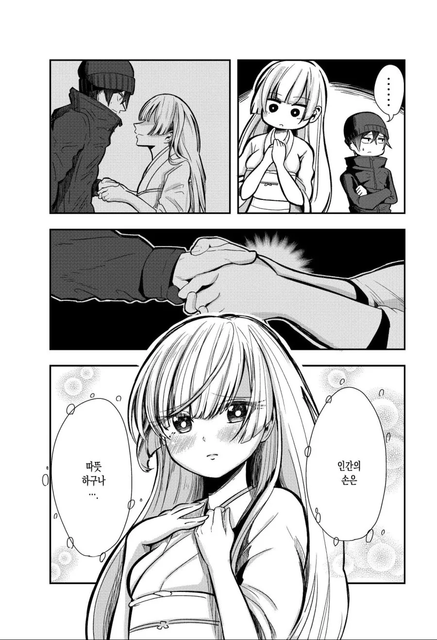 설산에서 만난 이상한 설녀.Manga - 이미지 13