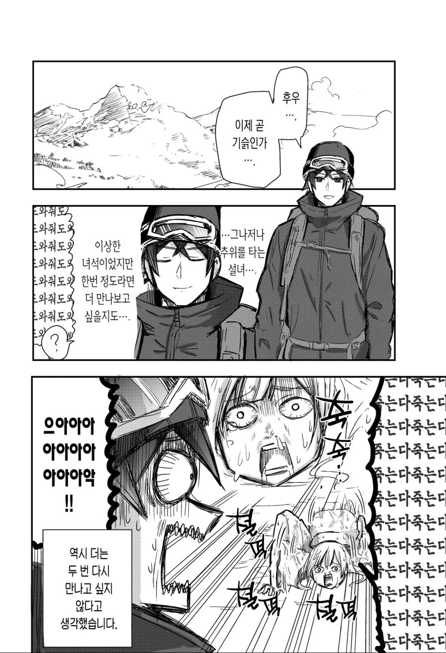 설산에서 만난 이상한 설녀.Manga - 이미지 17
