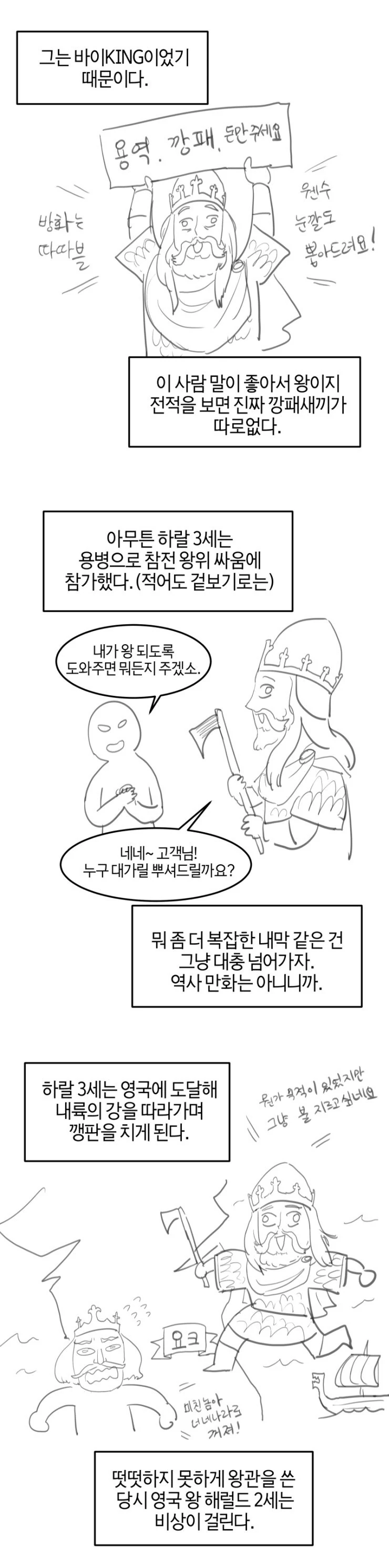 서양판 장판파.manhwa - 이미지 2