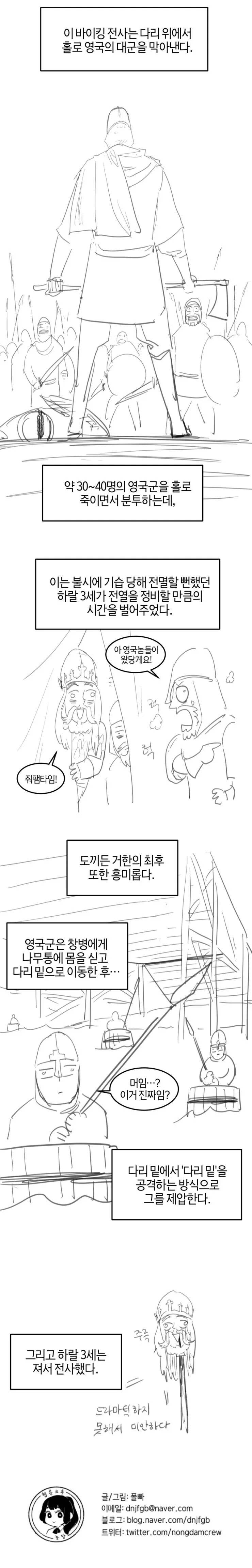 서양판 장판파.manhwa - 이미지 6