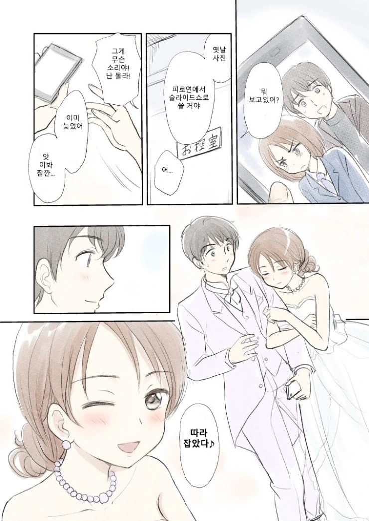 [달달] 널 추적해주마!.Manga - 이미지 5