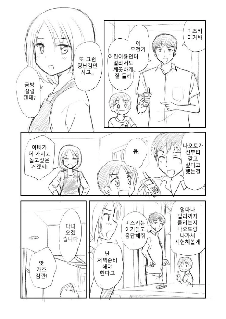 [달달] 널 추적해주마!.Manga - 이미지 6