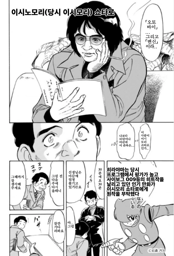 가면라이더 탄생비화.manwha