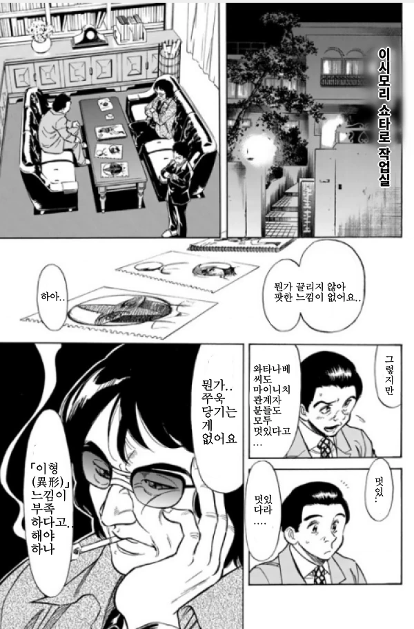 가면라이더 탄생비화.manwha - 이미지 4