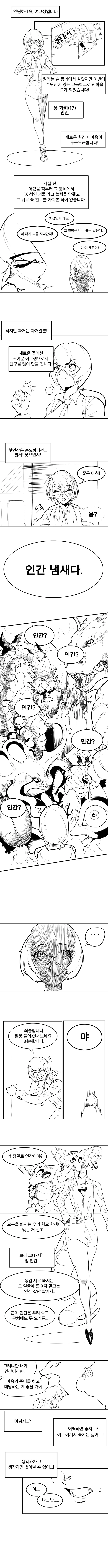 여고생쟝이 괴물들 사이에서 학교 다니는.manhwa