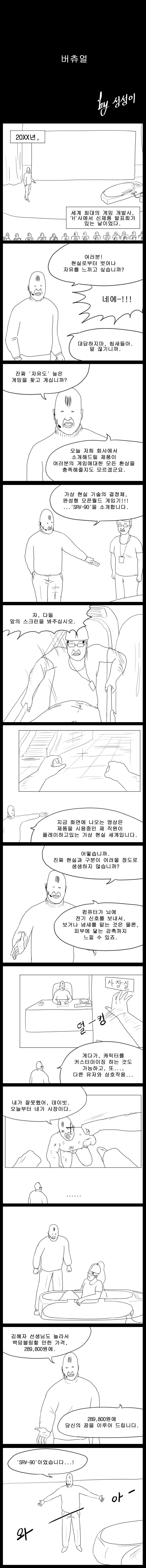 버츄얼.manhwa