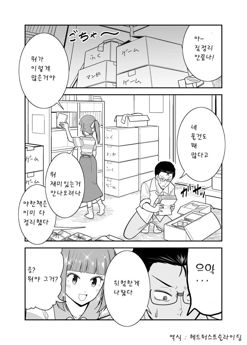 여자친구에게 학창시절 짝사랑에게 쓴 러브레터 들키는 만화.manga