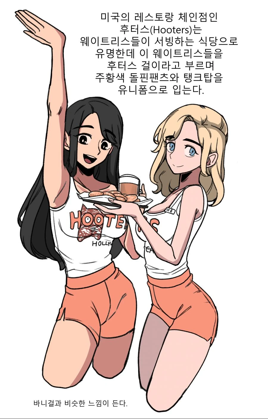 운동복에 대해 알아보는 만화.manhwa - 이미지 9