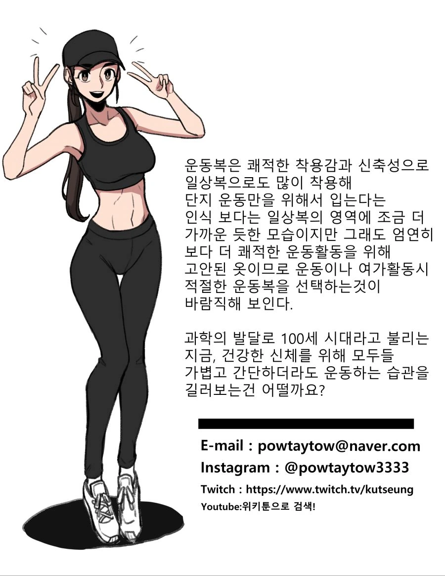 운동복에 대해 알아보는 만화.manhwa - 이미지 15