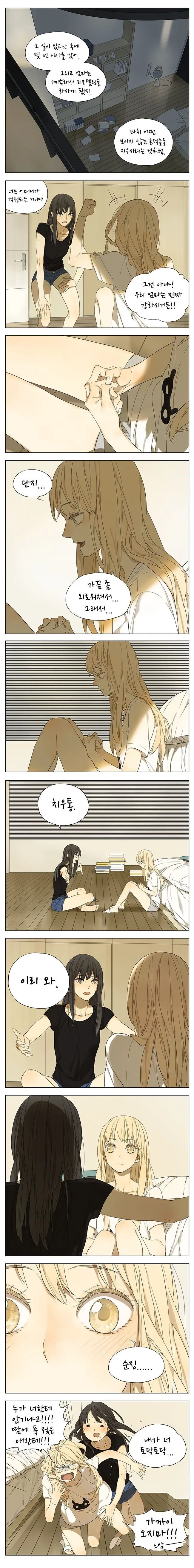 여자애가 젖어버린 만화.manwha - 이미지 3