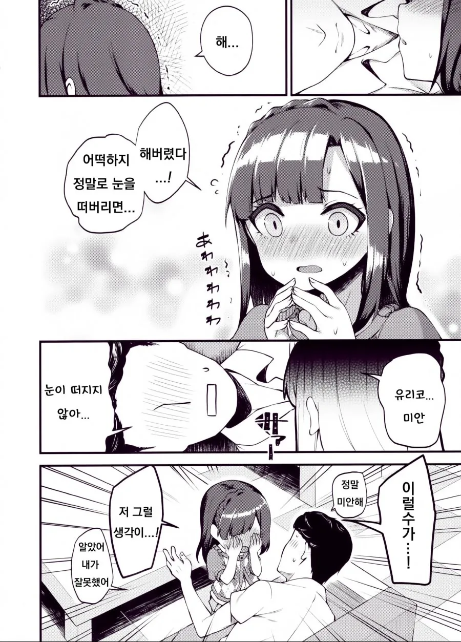 @)잠자는 P에게 장난치는 유리코.manga - 이미지 3