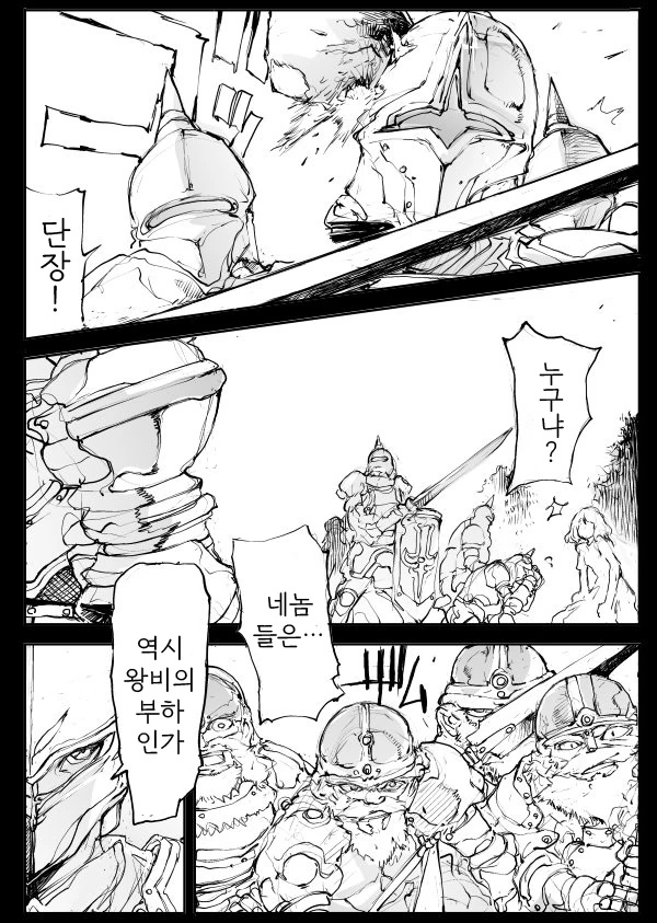 박살공주와 일곱전쟁장이 만화 - 이미지 2