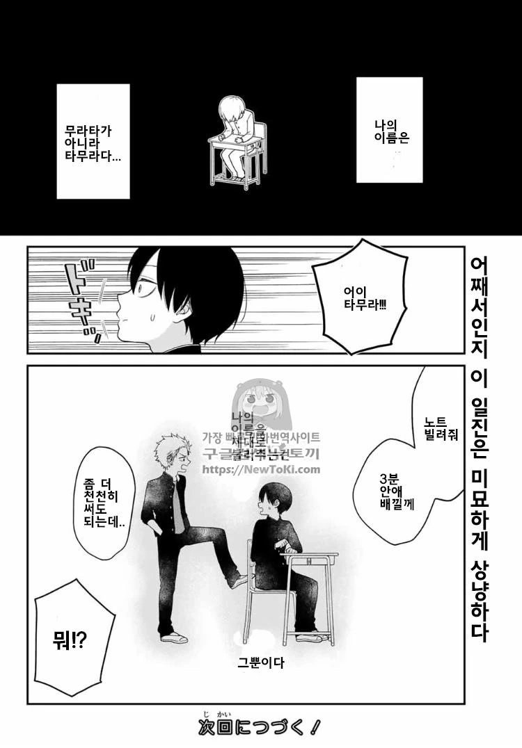스압) 왕따를 시키는 양아치가 미묘하게 상냥한 만화.manhwa - 이미지 4