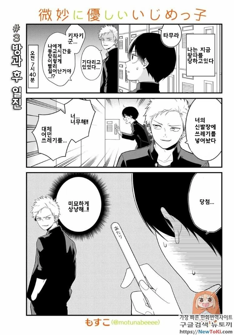 스압) 왕따를 시키는 양아치가 미묘하게 상냥한 만화.manhwa - 이미지 6
