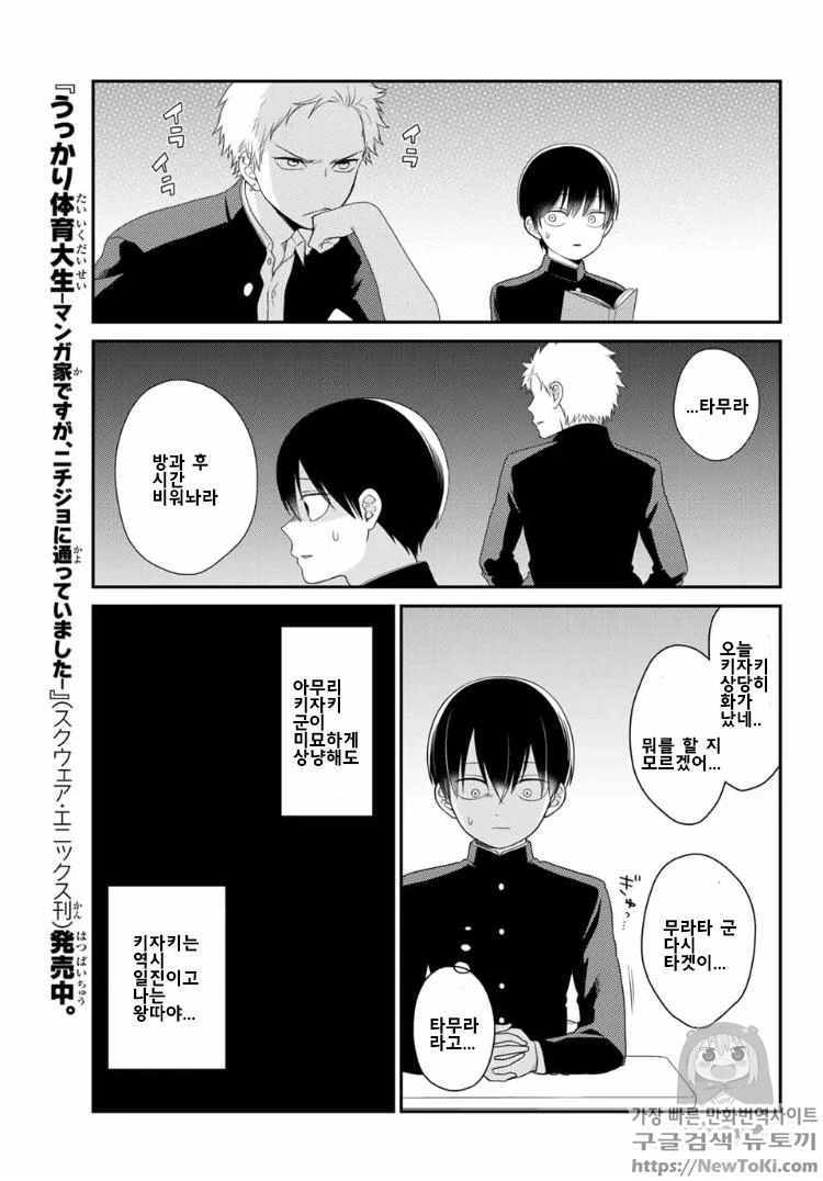 스압) 왕따를 시키는 양아치가 미묘하게 상냥한 만화.manhwa - 이미지 8