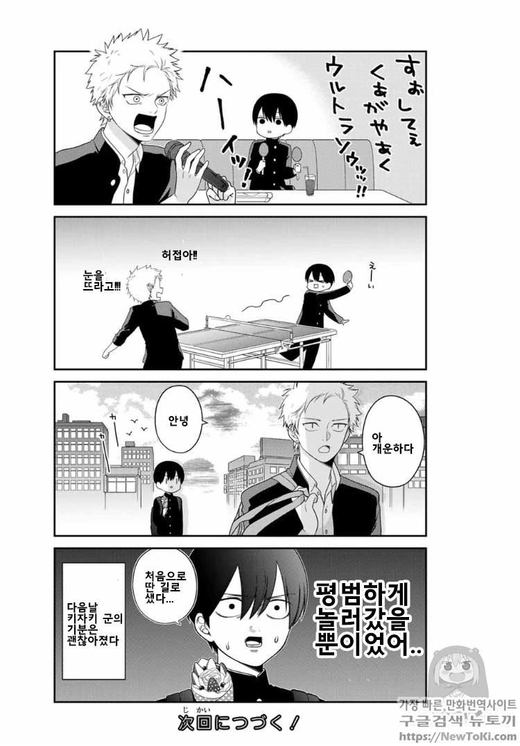 스압) 왕따를 시키는 양아치가 미묘하게 상냥한 만화.manhwa - 이미지 9
