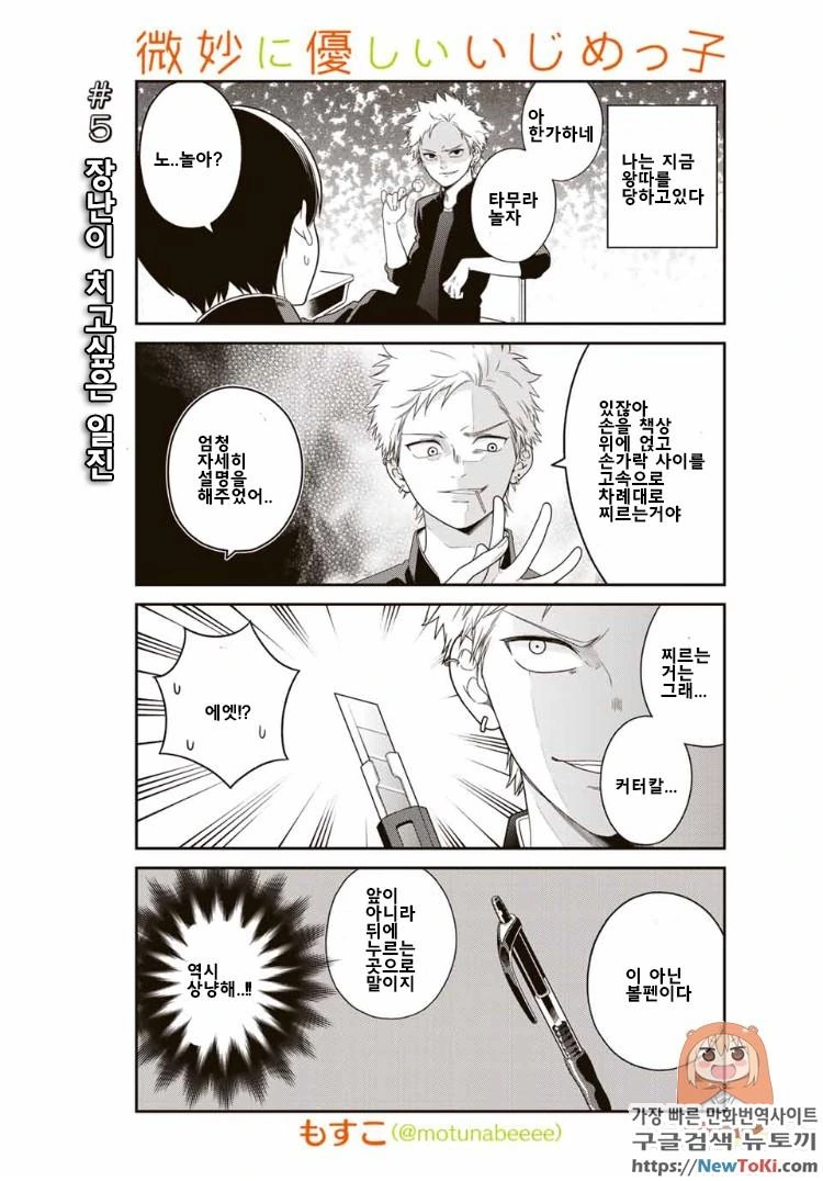 스압) 왕따를 시키는 양아치가 미묘하게 상냥한 만화.manhwa - 이미지 14