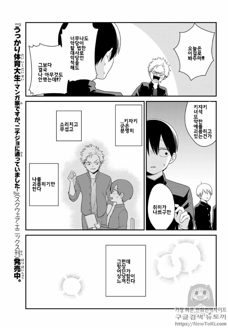 스압) 왕따를 시키는 양아치가 미묘하게 상냥한 만화.manhwa - 이미지 16