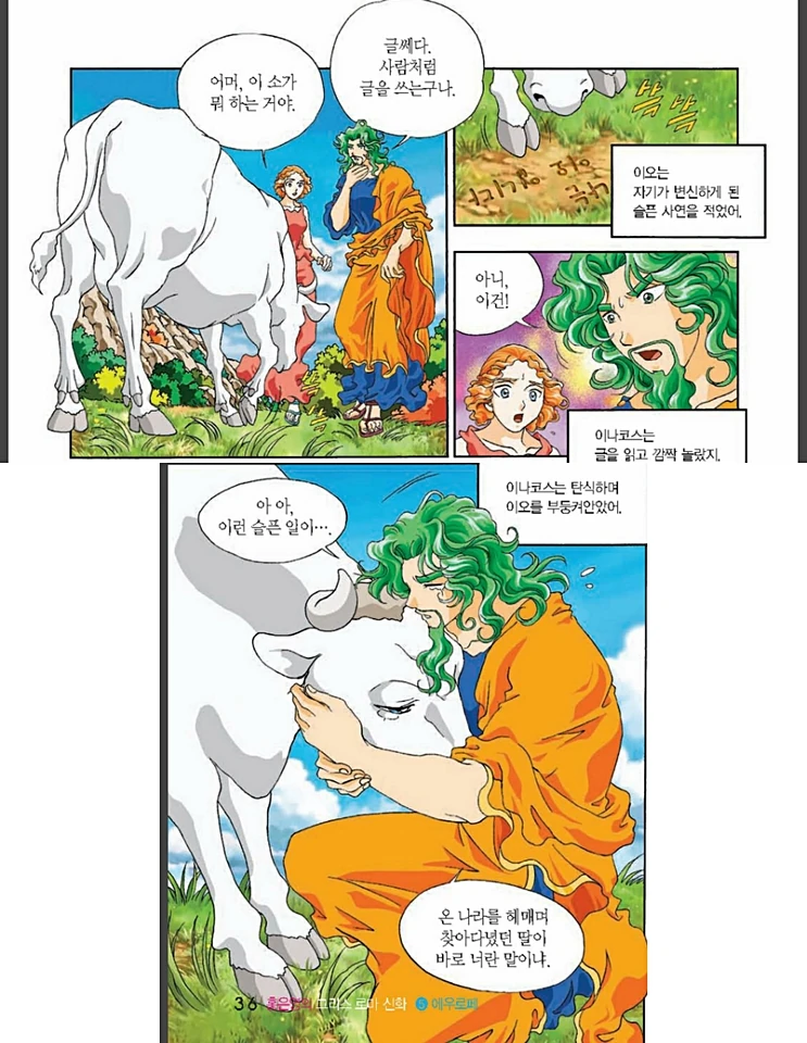 제우스의 불륜 숨기기.manga - 이미지 3