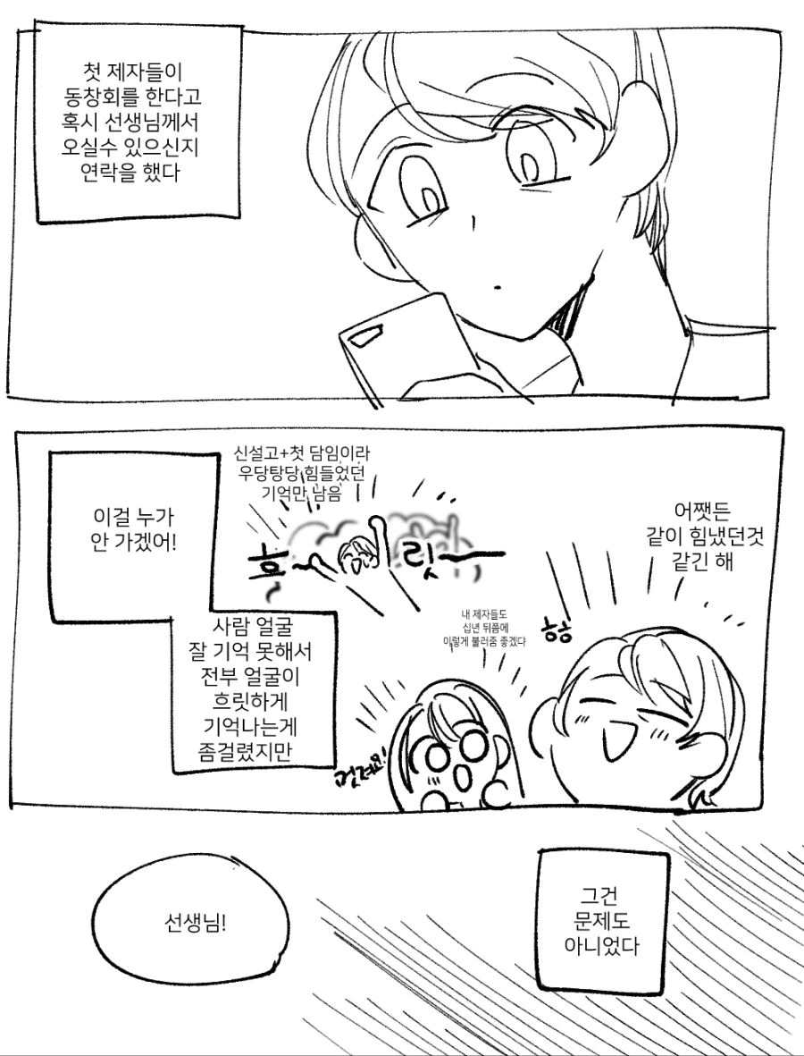여선생이랑 여제자가 동창회에서 만나는 manga (2)